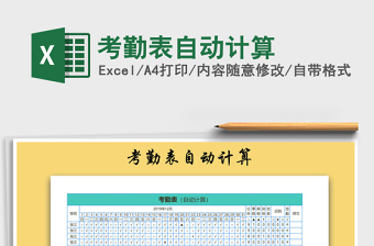 2021年考勤表自動計算