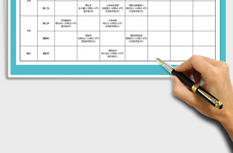 2021年大學課程表（網課課程表）