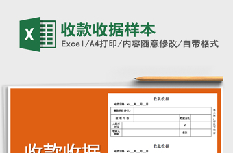 2021年收款收據(jù)樣本