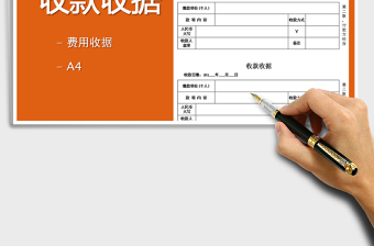 2021年收款收據(jù)樣本