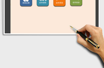 2021年采購業務管理系統