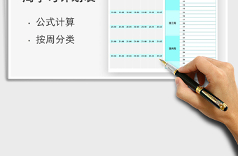 2021年周學(xué)習(xí)計(jì)劃表-日歷