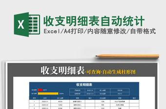 2021年收支明細表自動統計