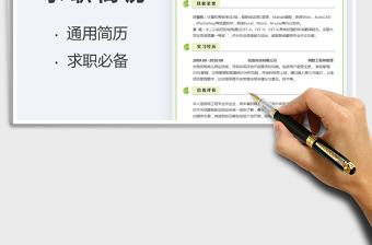 2021年無(wú)經(jīng)驗(yàn)應(yīng)聘求職簡(jiǎn)歷-網(wǎng)絡(luò)工程師
