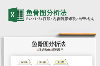 2021年魚骨圖分析法
