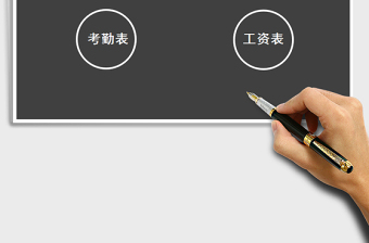 2021年考勤工資系統(tǒng)（簡潔版）