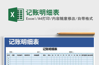2021年記賬明細表