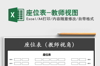 2021年座位表-教師視圖
