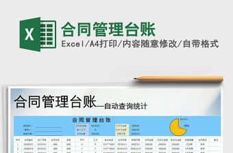 2021年合同管理臺賬