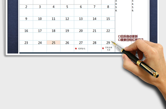 2021年日程工作計劃表