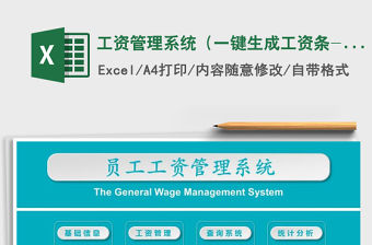 2021年工資管理系統（一鍵生成工資條-統計分析）