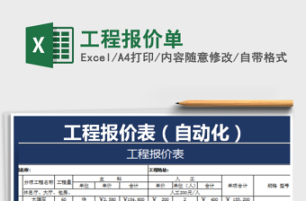 2021年工程報(bào)價(jià)單
