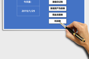 2021年财务家庭记账管理系统