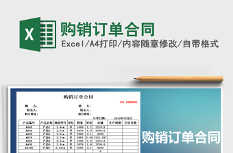 2022購銷訂單合同