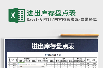2021年進出庫存盤點表