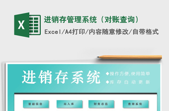 2021年進(jìn)銷(xiāo)存管理系統(tǒng)（對(duì)賬查詢(xún)）