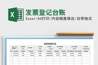 2022收取发票登记台账