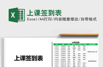 2021年上課簽到表