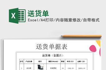 2021年送貨單