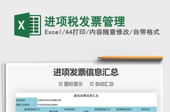 2021年進項稅發(fā)票管理