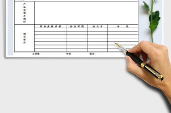 2021年產品售價表