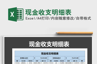 2021年現金收支明細表