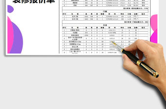 2021年裝修房屋報價單