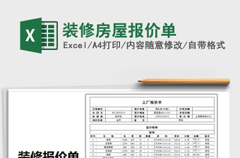 2021年装修房屋报价单