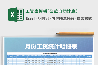 2021年工資表模板(公式自動(dòng)計(jì)算）