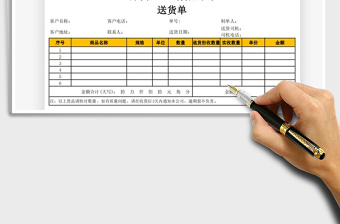 2021年送貨單-通用標(biāo)準(zhǔn)模板
