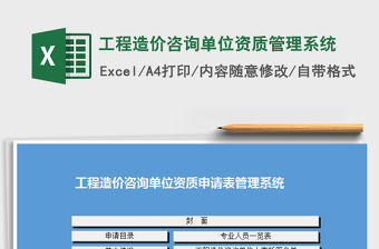 2021年工程造價(jià)咨詢(xún)單位資質(zhì)管理系統(tǒng)