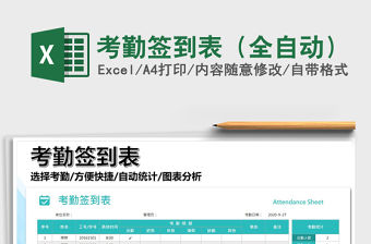 2021年考勤簽到表（全自動）