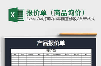 2021年報價單（商品詢價）
