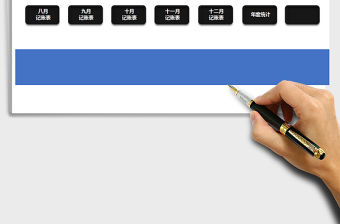 2021年財(cái)務(wù)收支管理系統(tǒng)（全年）