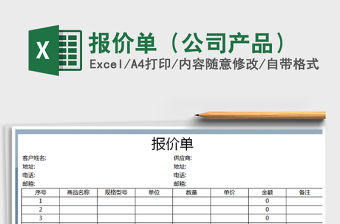 2021年報價單（公司產品）
