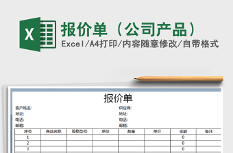 2021年報(bào)價(jià)單（公司產(chǎn)品）