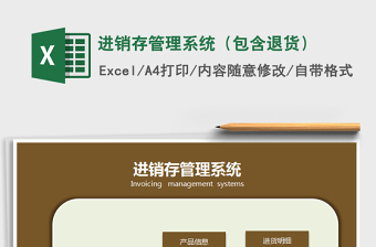 2021年進(jìn)銷存管理系統(tǒng)（包含退貨）