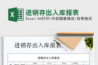 2021年進銷存出入庫報表