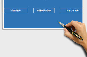 2021年應(yīng)付賬款管理