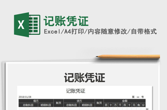 2021年記賬憑證