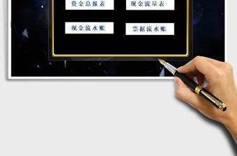 2021年財務系統（資金滾動報表）