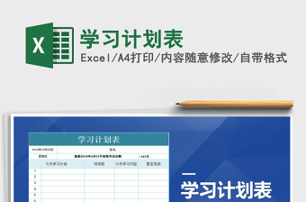 2021年學習計劃表