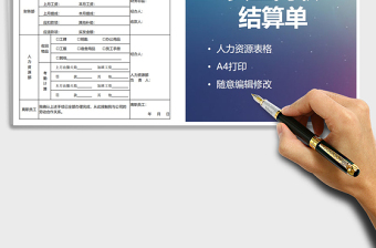 2021年企業(yè)員工離職結(jié)算單