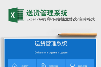 2021年送貨管理系統(tǒng)