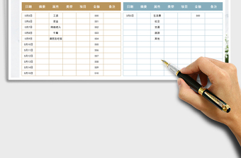 2021年收入支出明細(xì)表