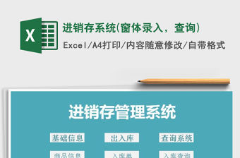 2021年進銷存系統(窗體錄入，查詢)