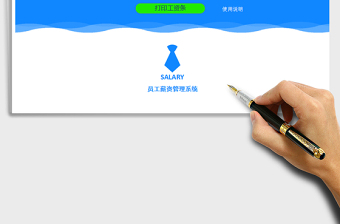 2021年員工薪資管理系統(tǒng)（生成工資條、自動個(gè)稅、可查員工）