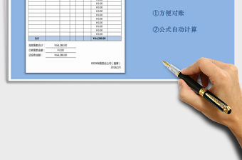 2021年對賬單-企業往來對賬單