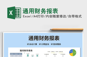 2021年通用財務報表