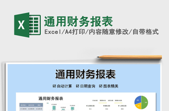 2021年通用財(cái)務(wù)報(bào)表